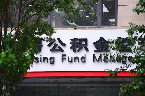 大庆补充封存公积金提款地址（补充公积金封存了贷款怎么扣）